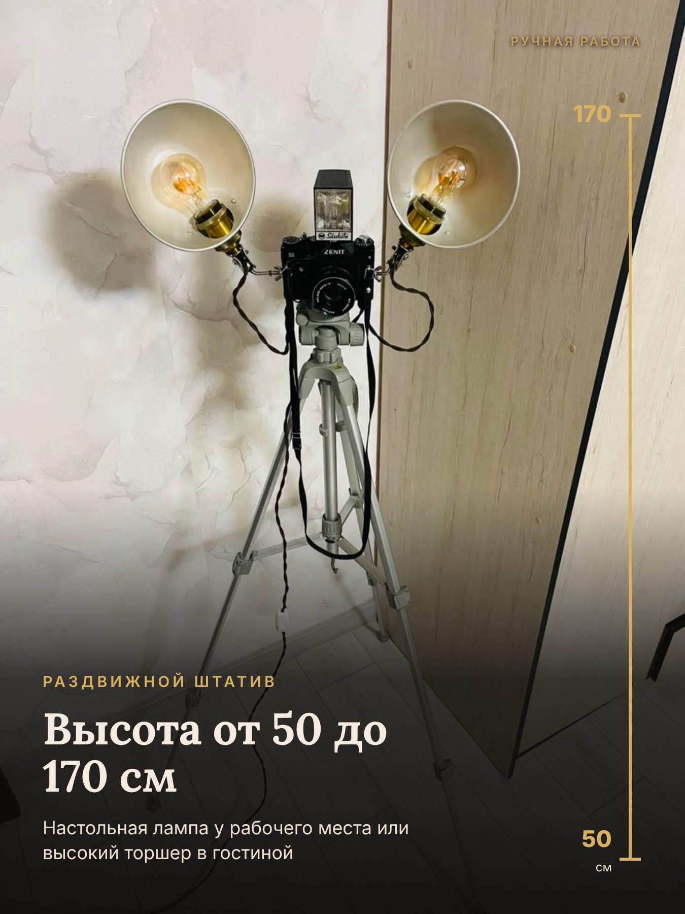 Высота от 50 до 170 см, раздвижной штатив — торшер лофт из фотоаппарата Зенит 11, WT Новосибирск
