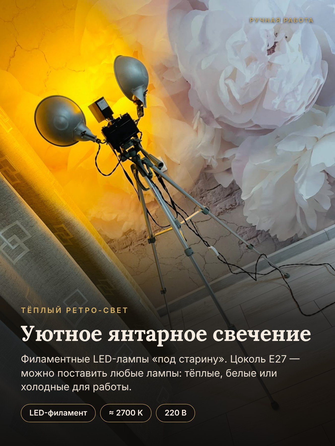 Тёплый свет филаментных ламп E27 — торшер лофт из фотоаппарата Зенит 11, WT Новосибирск
