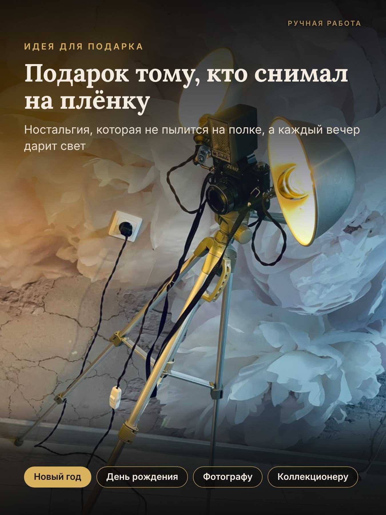 Подарок фотографу — торшер лофт из фотоаппарата Зенит 11, WT Новосибирск
