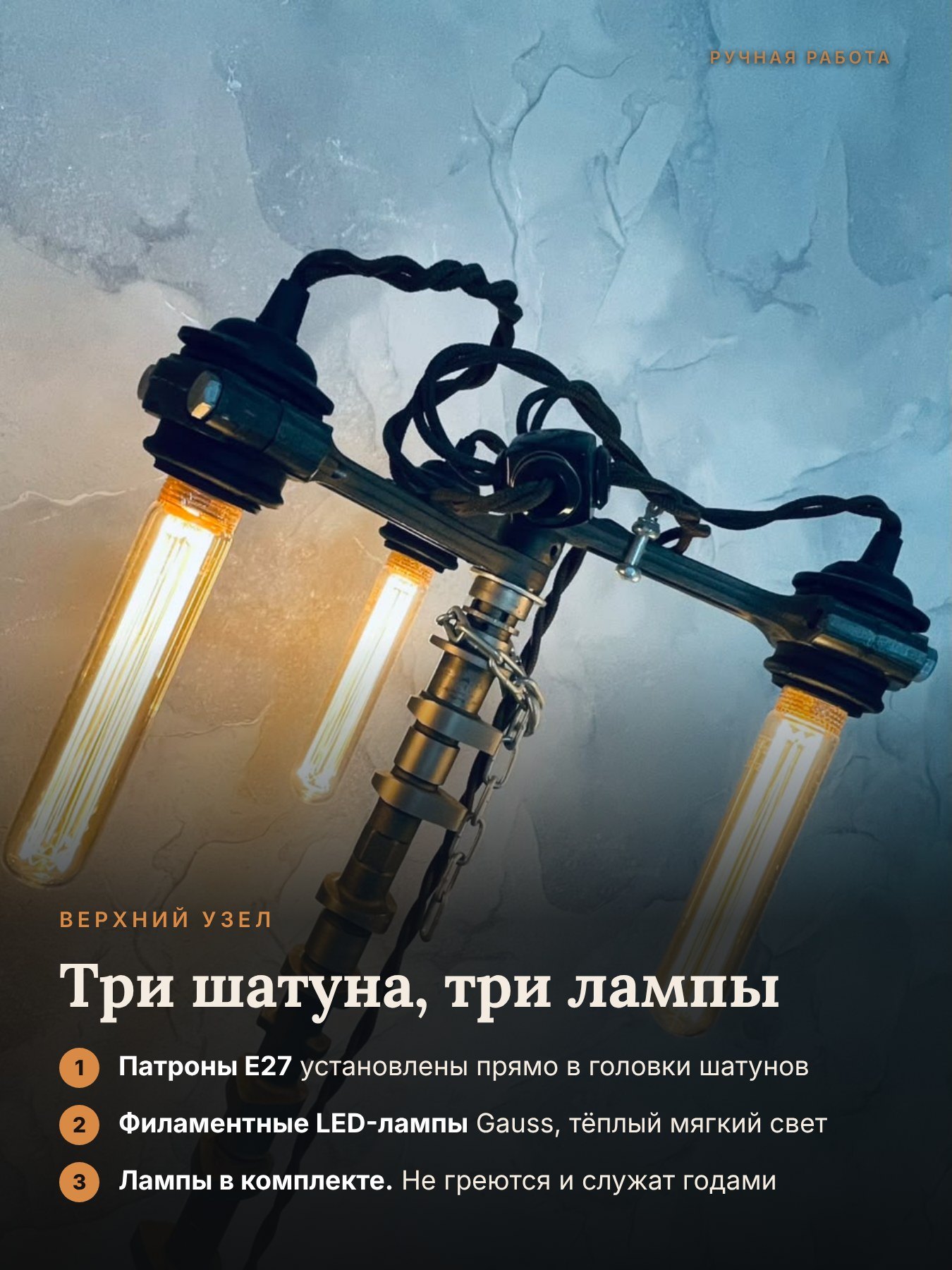 Три шатуна с лампами E27 — торшер стимпанк из деталей двигателя Nissan, WT Новосибирск