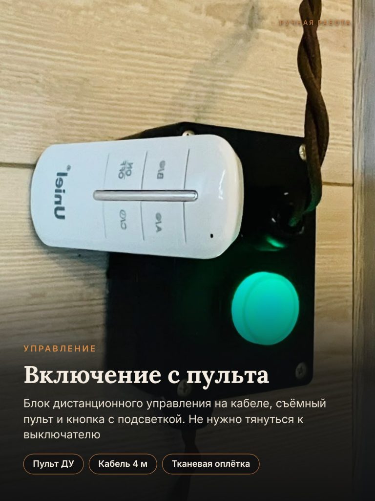 Включение с пульта: блок управления на кабеле